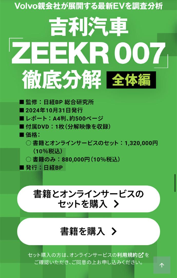 日媒拆解極氪007后出書，每本賣4萬(wàn)余元！