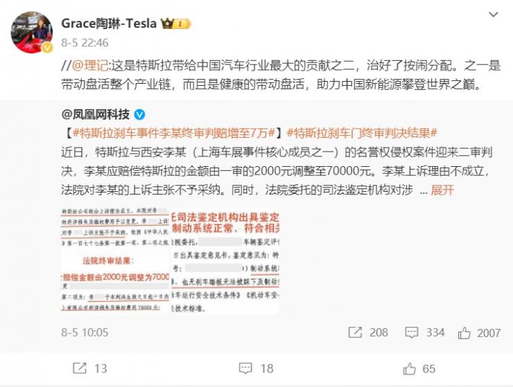 特斯拉車頂維權(quán)事件迎終審：賠償金翻35倍，女車主提出五大疑問！