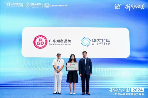 與高質量發(fā)展同行，華大北斗獲評“廣東知名品牌”