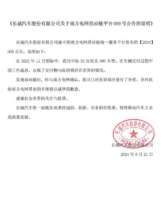 南方電網(wǎng)“拉黑”長城汽車，官方回應(yīng)來了！
