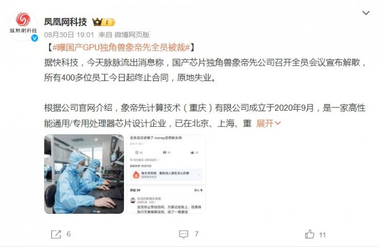 突發(fā)！知名國產(chǎn)GPU大廠原地解散，400多人全部被裁