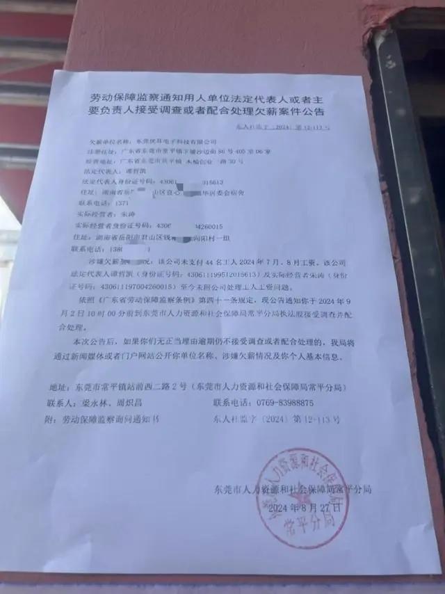 老板跑路！曝東莞一電子廠惡意欠款上千萬