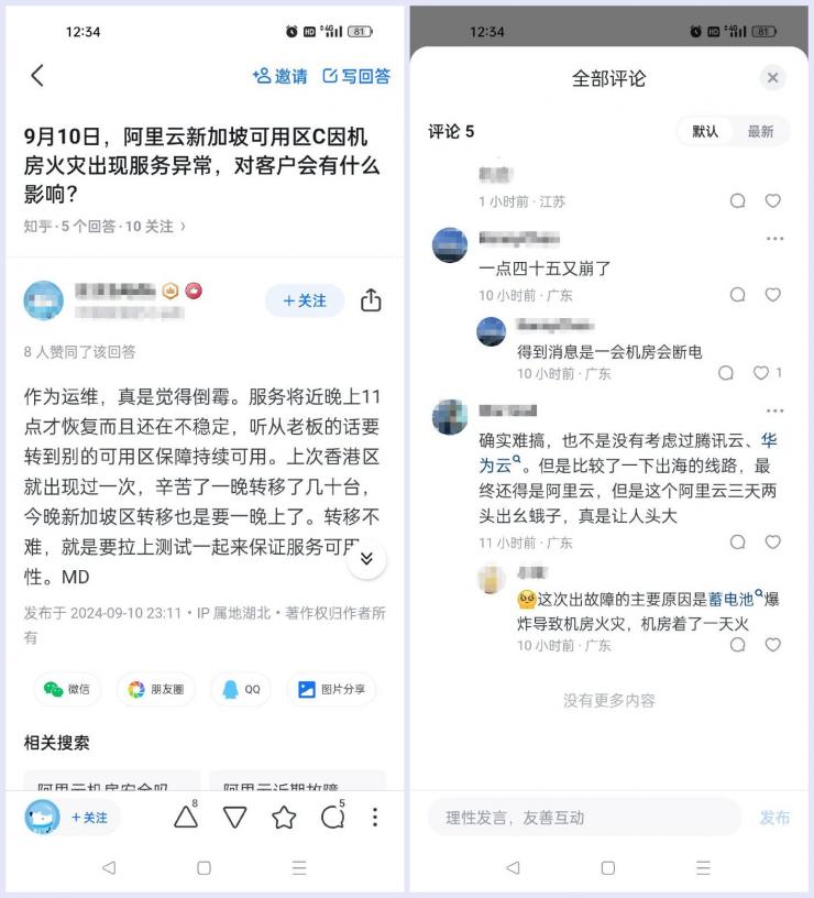 突發(fā)！阿里云機(jī)房燒了……