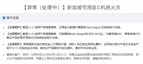 突發(fā)！阿里云機(jī)房燒了……