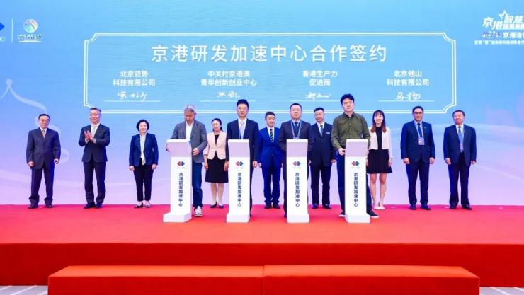 香港生產(chǎn)力促進(jìn)局與中關(guān)村青創(chuàng)中心成立“京港研發(fā)加速中心”