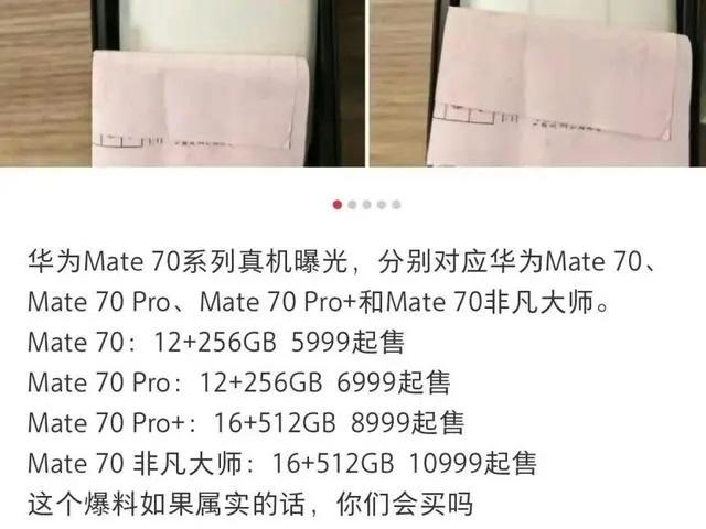 華為Mate 70系列工程機(jī)設(shè)計(jì)曝光！