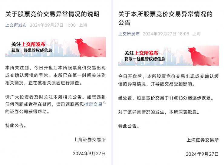 突發(fā)！上交所系統(tǒng)崩了，火到宕機(jī)？