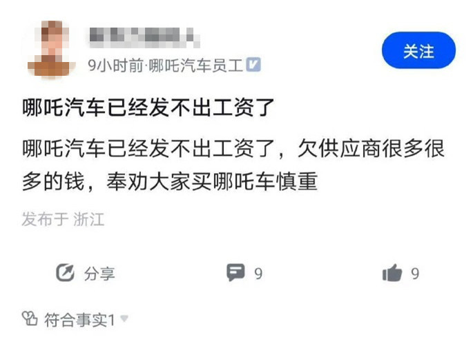 突發(fā)！又一造車新勢力被曝拖欠工資