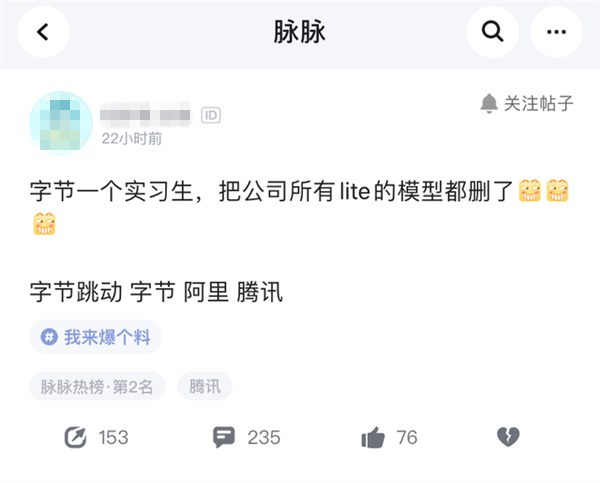 曝字節(jié)跳動(dòng)實(shí)習(xí)生“投毒”自家大模型，損失超千萬美元？官方回應(yīng)來了！