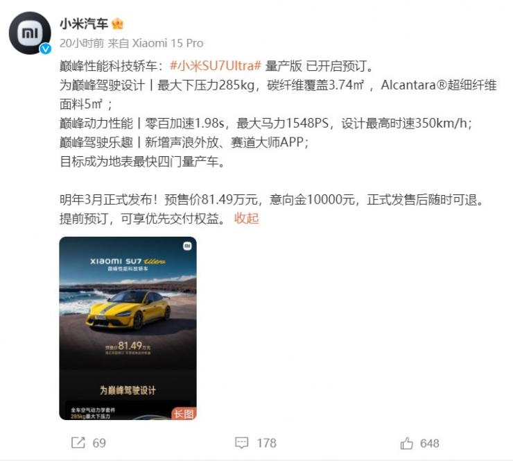 小米SU7 Ultra憑啥賣80多萬？是不是飄了？雷軍這樣回應！