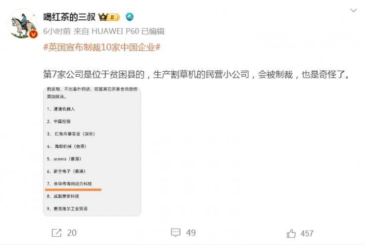 突發(fā)！英國更新制裁清單，10家中企被列入！