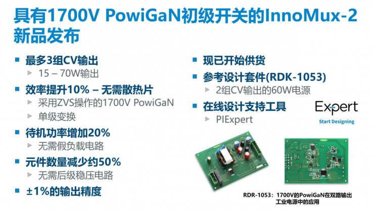 解鎖多個(gè)“業(yè)界第一”，PI推出全新1700V氮化鎵開(kāi)關(guān)IC