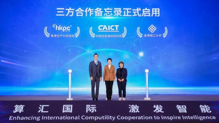 生產(chǎn)力局聯(lián)同中國信通信研究院及香港理工大學簽署戰(zhàn)略合作協(xié)議