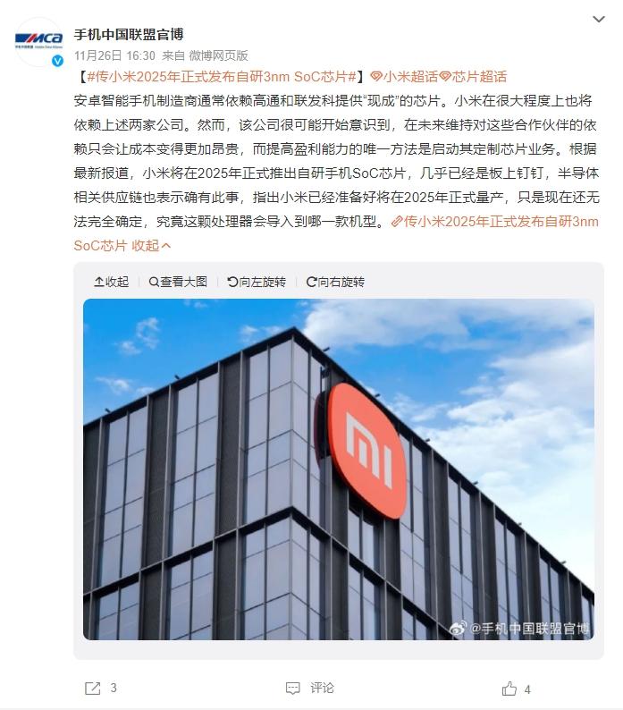 傳小米自研3nm SoC明年發(fā)布！