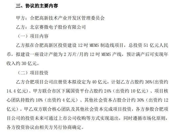 合肥51億半導(dǎo)體項目突然叫停？官方緊急回應(yīng)！