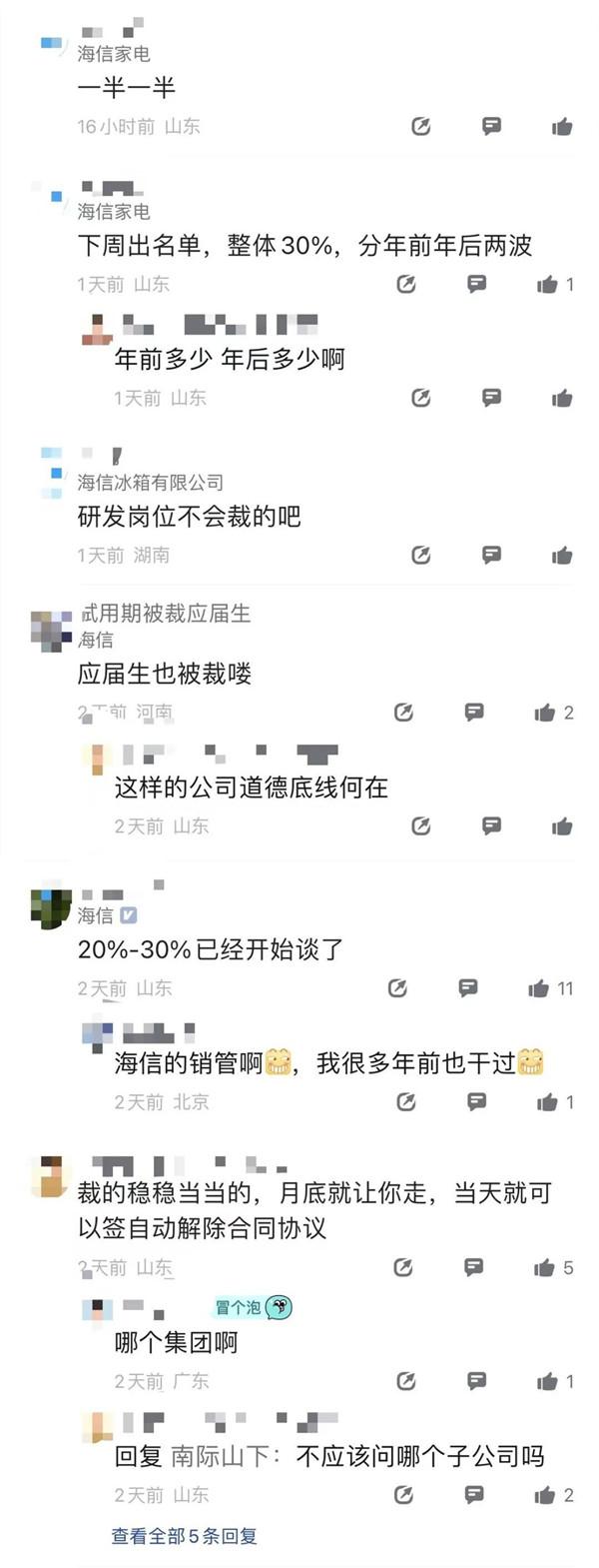 史無(wú)前例！曝海信大規(guī)模裁員3萬(wàn)人