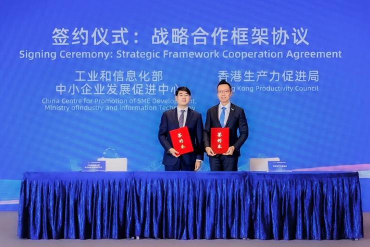 香港生產(chǎn)力促進局與國家工業(yè)和信息化部中小企業(yè)發(fā)展促進中心簽署《關(guān)于促進中小企業(yè)發(fā)展戰(zhàn)略合作框架協(xié)議》
