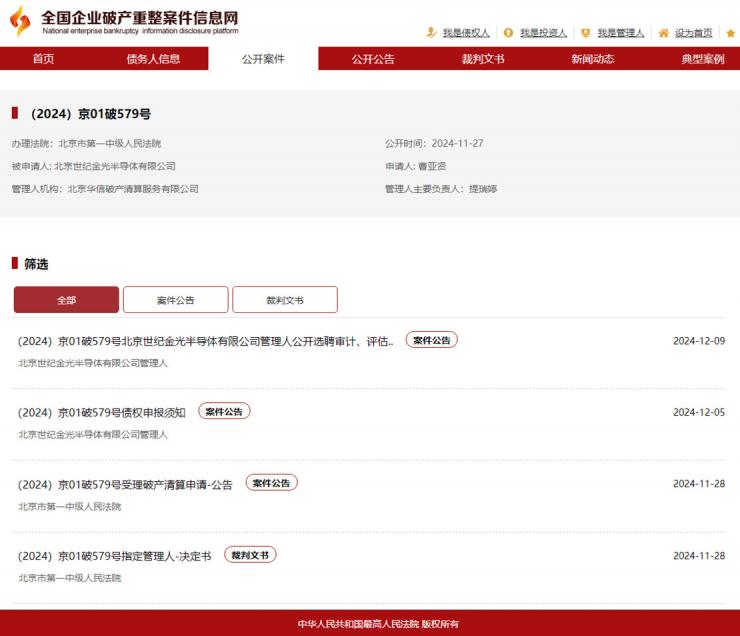 負(fù)債超5億元，又一國(guó)家級(jí)高新技術(shù)企業(yè)破產(chǎn)！