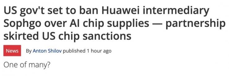 偷偷找臺積電代工？又一中企擬被列入實體清單！