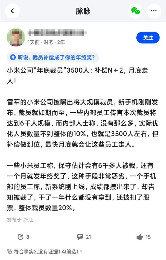 小米年底大裁員？官方緊急回應(yīng)！