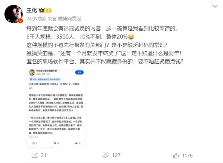 小米年底大裁員？官方緊急回應(yīng)！