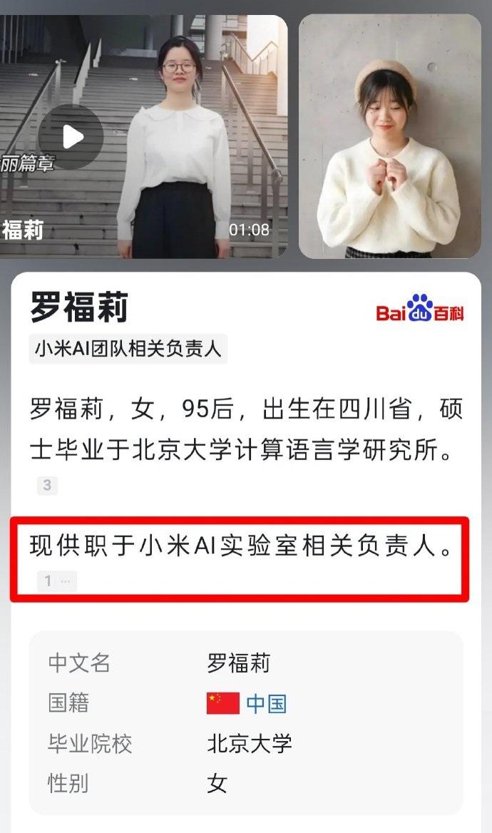 雷軍親自挖人！千萬(wàn)年薪招攬95后天才少女“AI小蘿莉”