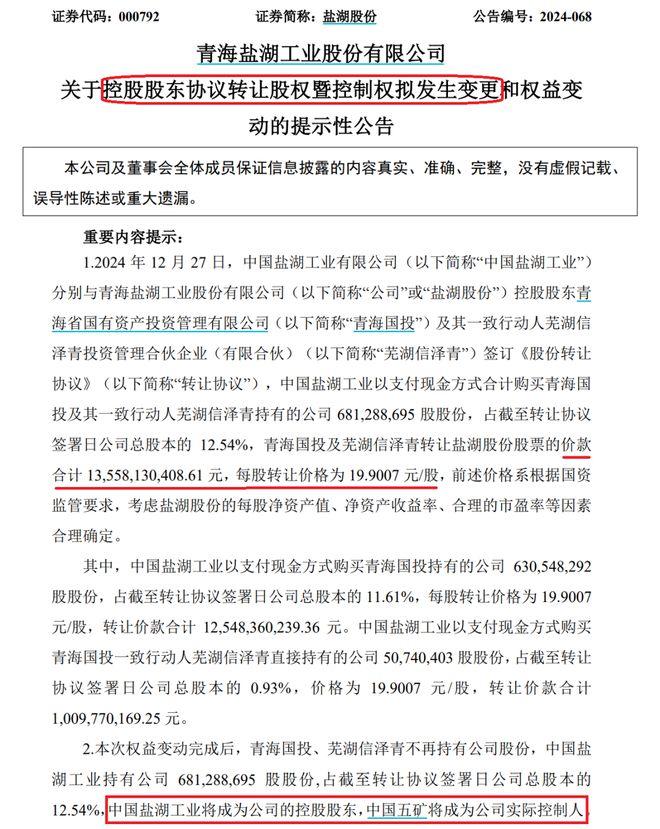 萬億央企出手，800億鋰電巨頭正式易主！