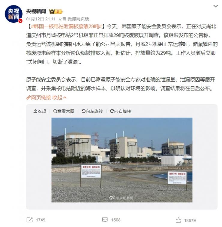 突發(fā)！又一鄰國核電站泄露，29噸核廢液排入大海！