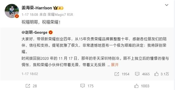 突發(fā)！榮耀高層大換血