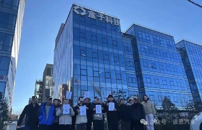 維權(quán)討薪！又一造車新勢力暴雷