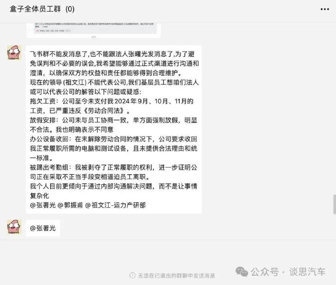 維權(quán)討薪！又一造車新勢力暴雷