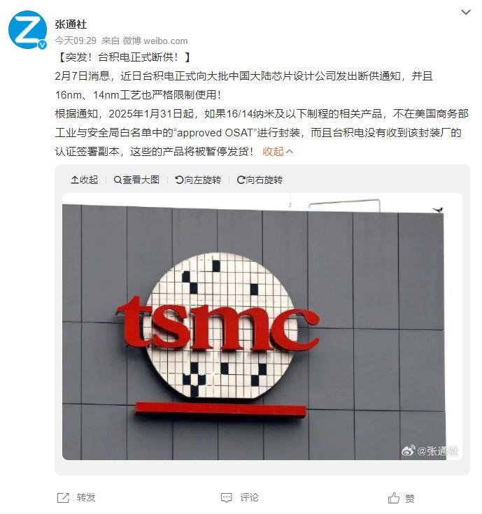 突發(fā)！臺(tái)積電斷供多家大陸企業(yè)，16/14nm均被限制！