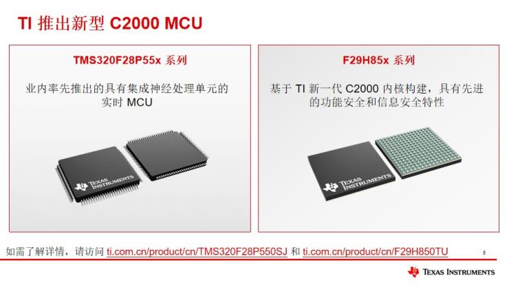德州儀器C2000? MCU新品發(fā)布：邊緣AI與實(shí)時控制的創(chuàng)新突破