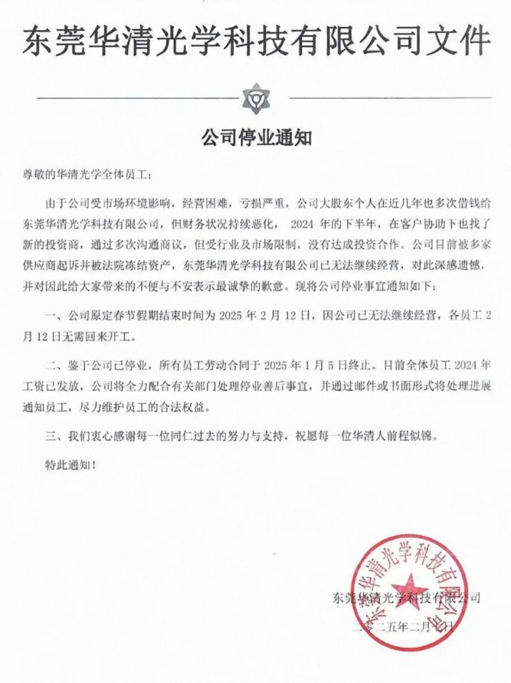 開工即失業(yè)！東莞14年科技大廠宣告停工停產(chǎn)