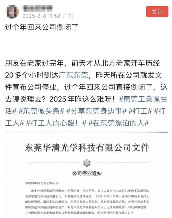開工即失業(yè)！東莞14年科技大廠宣告停工停產(chǎn)