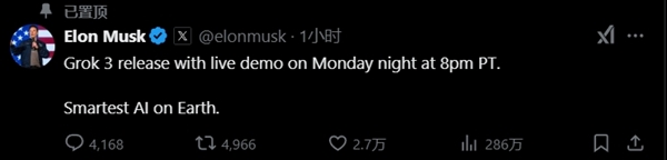 馬斯克宣布推出全新AI大模型：比DeepSeek更強！
