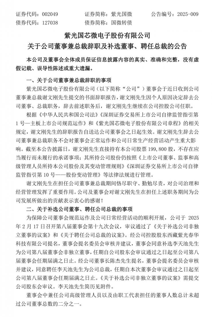 突發(fā)！紫光國微宣布換帥