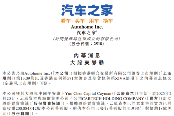 官宣！海爾正式收購汽車之家