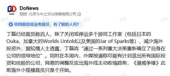 曝互聯(lián)網(wǎng)大廠業(yè)務(wù)調(diào)整：裁員、關(guān)停、收權(quán)！