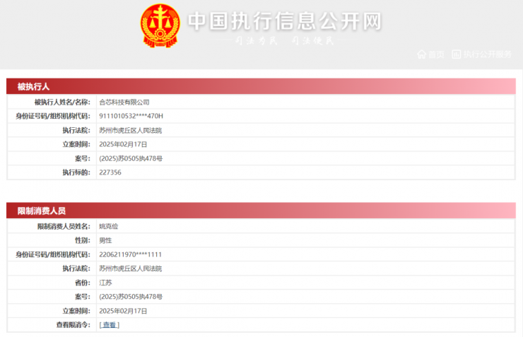 又一國產(chǎn)CPU企業(yè)爆雷：老板跑路被限高！