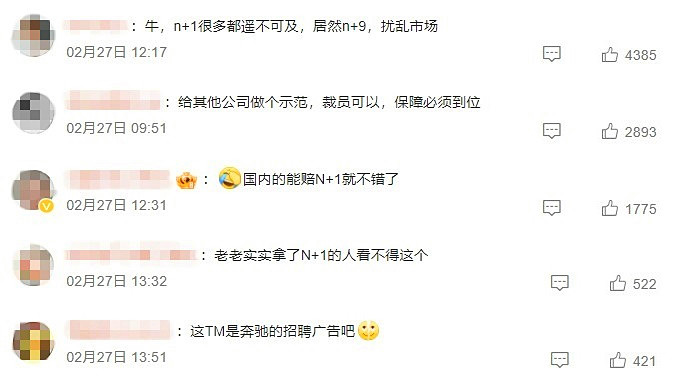 曝汽車巨頭裁員N+9，賠償標(biāo)準遠超大眾和特斯拉！