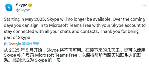 微軟宣布即將關(guān)閉Skype！一代人的回憶…