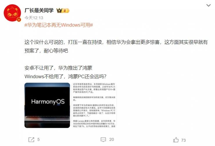 斷供！華為即將告別Windows
