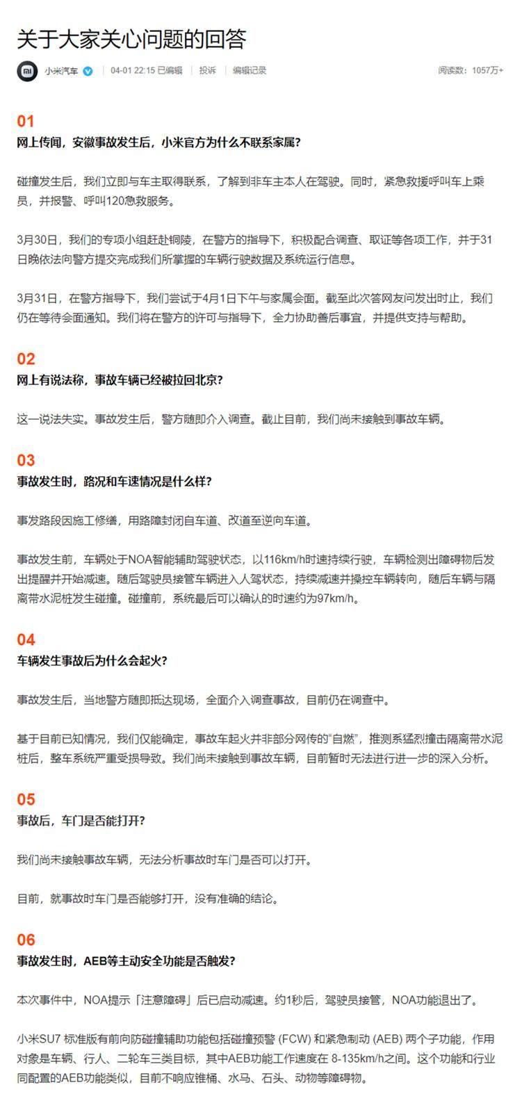 雷軍緊急回應(yīng)小米SU7爆燃事故！