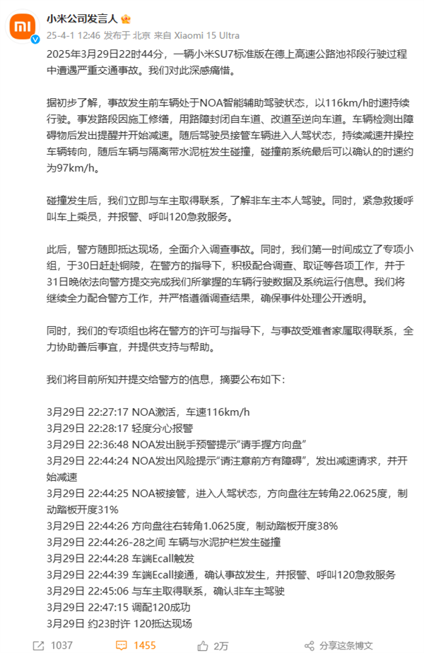 雷軍緊急回應(yīng)小米SU7爆燃事故！