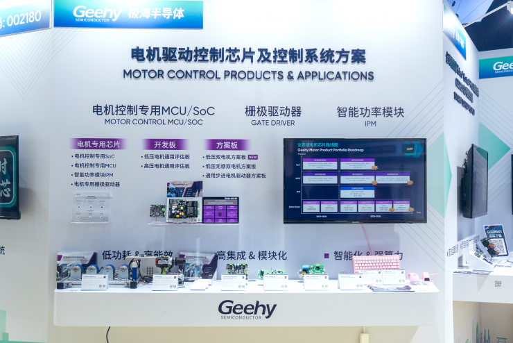 極海慕展亮劍：以全棧式電機(jī)專用芯片及方案賦能智能制造新時代