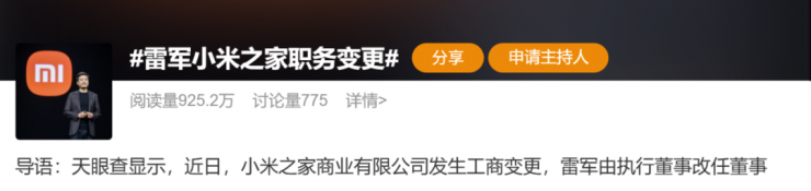 突發(fā)！雷軍卸任小米之家執(zhí)行董事