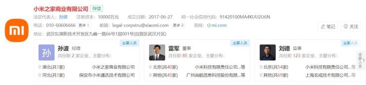 突發(fā)！雷軍卸任小米之家執(zhí)行董事