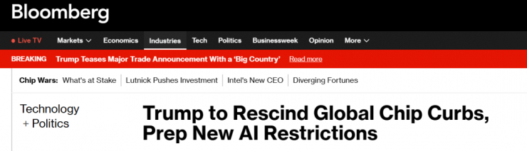 傳美國擬取消AI芯片出口限制！