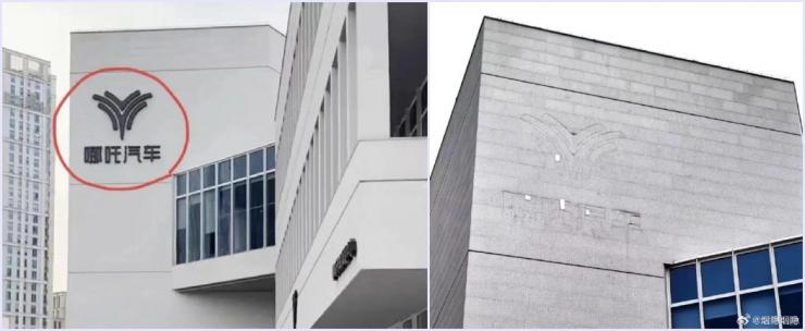突發(fā)！哪吒汽車總部Logo被連夜拆除